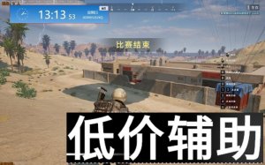 绝地求生棒棒糖辅助：全网最稳吃鸡神器，轻松上分必备