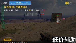 绝地求生大马猴辅助机器猫游戏暗更 无视更新黑号白号通用稳定效果