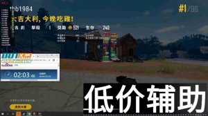 绝地求生茶虎虎辅助最新云更新版本下载