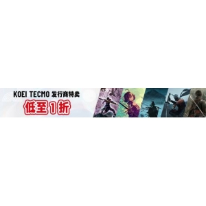 光荣特库摩发行商特卖！《真三》、《仁王》、《炼金工房》等