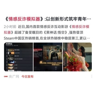 今日热榜:北京青年报评价《情感反诈模拟器》 《死亡搁浅2》IGN 9分