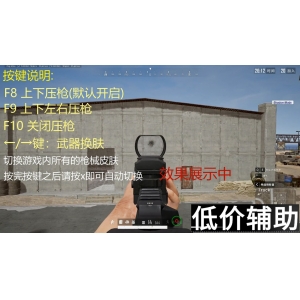 【吃鸡神器】绝地求生CC/RC压枪芯片-单板无后