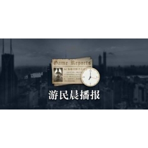 晨报|《沙丘：觉醒》IGN 8分 上线两周销量突破100万份
