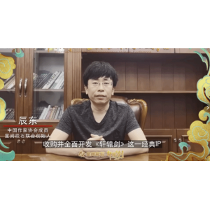 爷青回！星阅辰石收购《轩辕剑》IP版权 《轩辕剑三》动画电影及番剧官宣开始